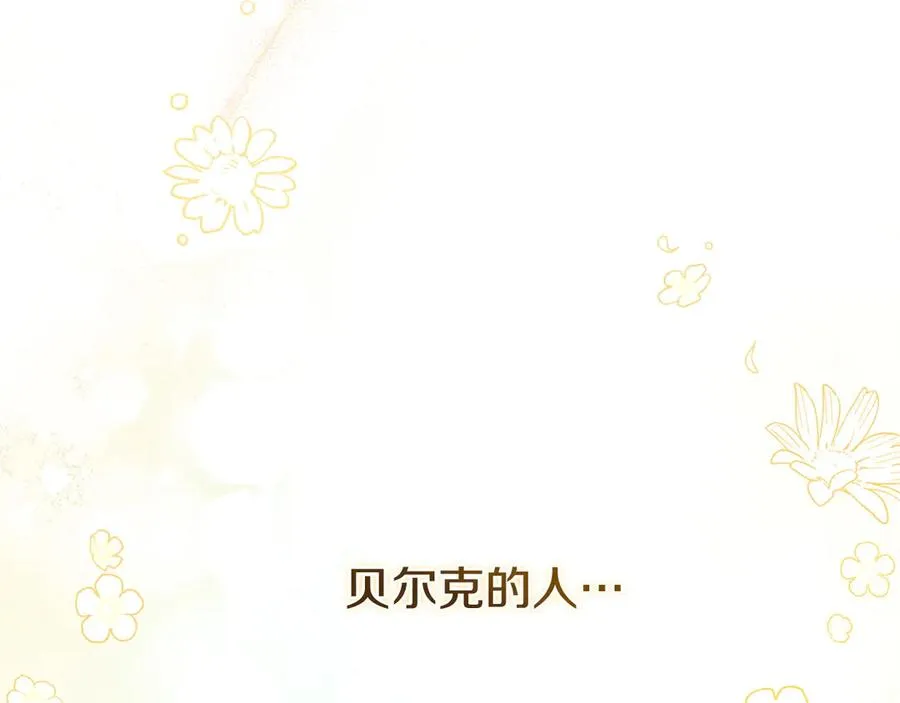 第11话 温柔的贝尔克人 第84页