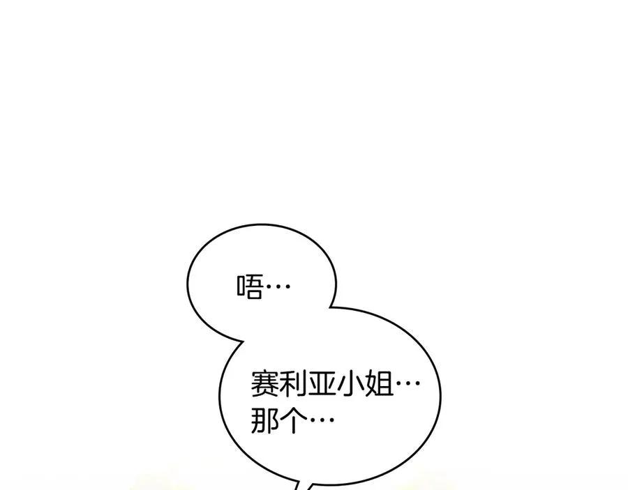 第11话 温柔的贝尔克人 第116页