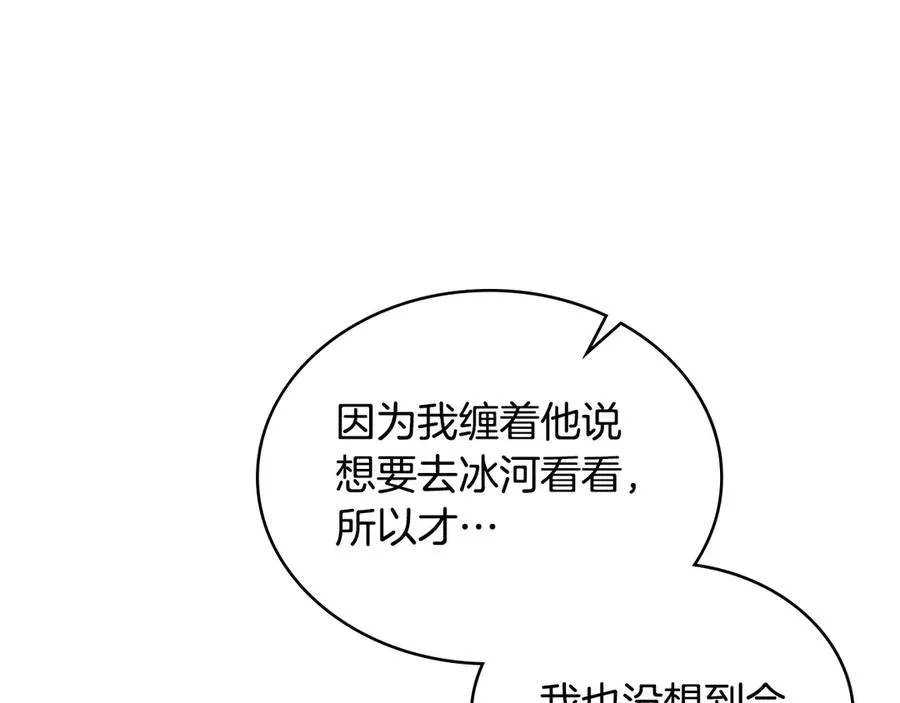第11话 温柔的贝尔克人 第140页