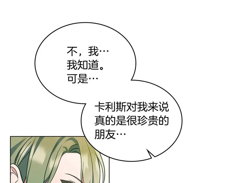 第11话 温柔的贝尔克人 第147页