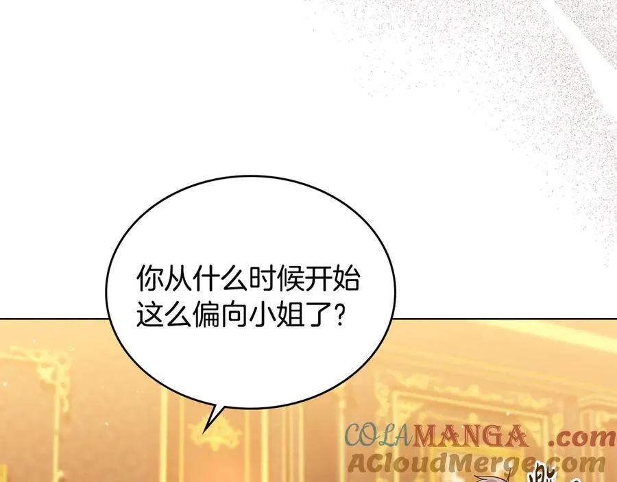 第12话 精准踩雷 第17页