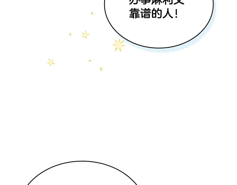 第12话 精准踩雷 第22页