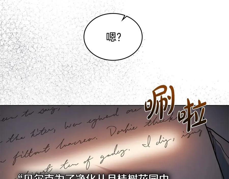 第12话 精准踩雷 第27页