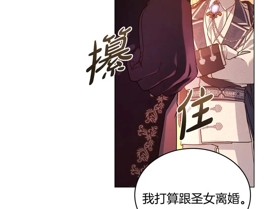第12话 精准踩雷 第75页