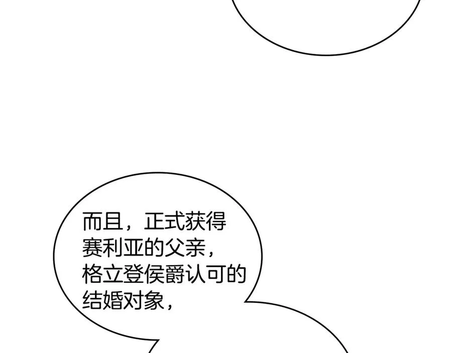 第12话 精准踩雷 第76页