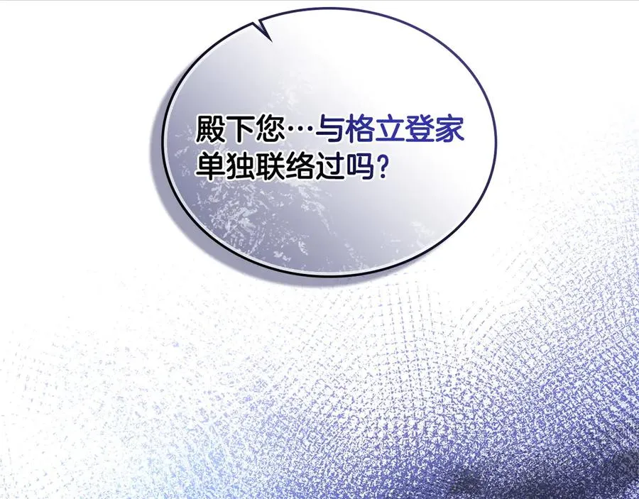 第12话 精准踩雷 第79页