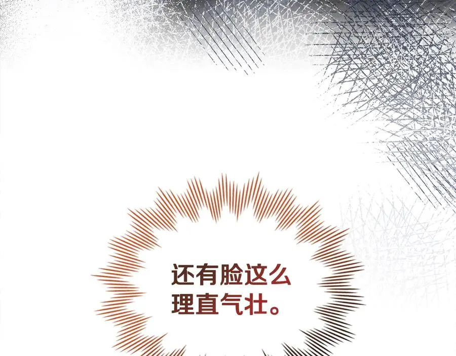 第12话 精准踩雷 第86页