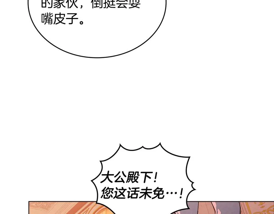 第12话 精准踩雷 第90页
