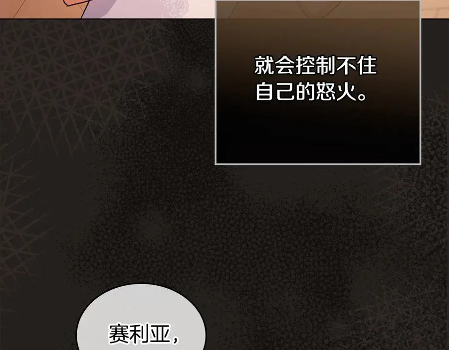 第12话 精准踩雷 第119页