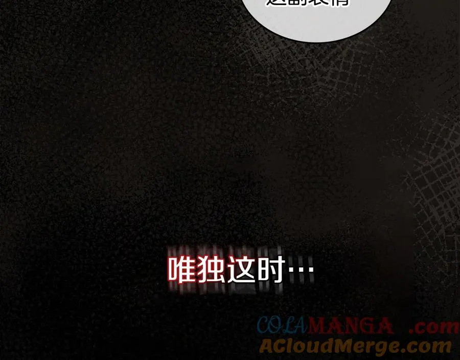 第12话 精准踩雷 第121页