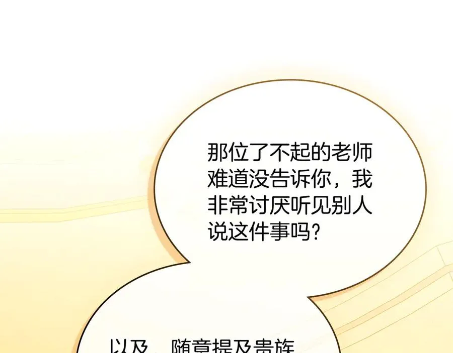 第12话 精准踩雷 第144页