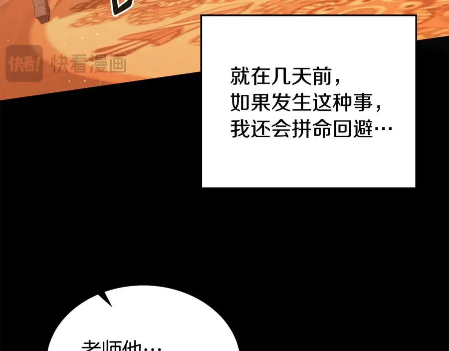 第12话 精准踩雷 第147页