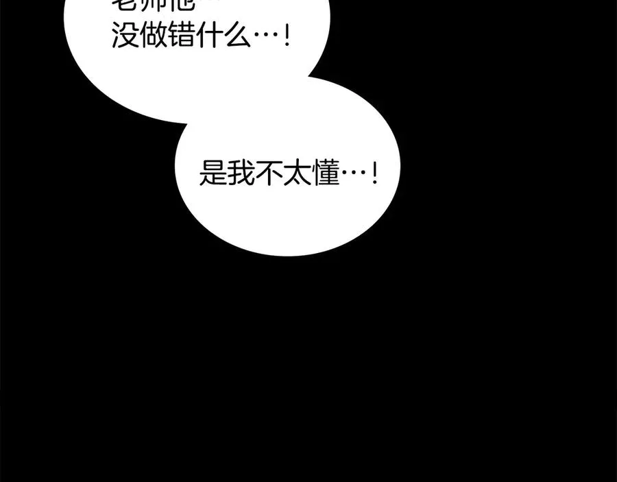 第12话 精准踩雷 第148页