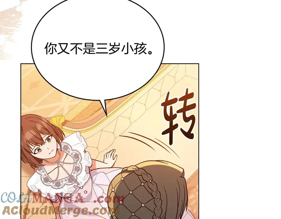 第12话 精准踩雷 第161页