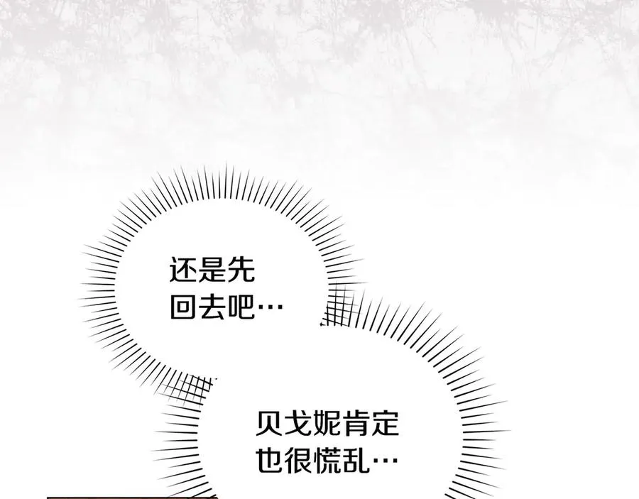 第12话 精准踩雷 第175页