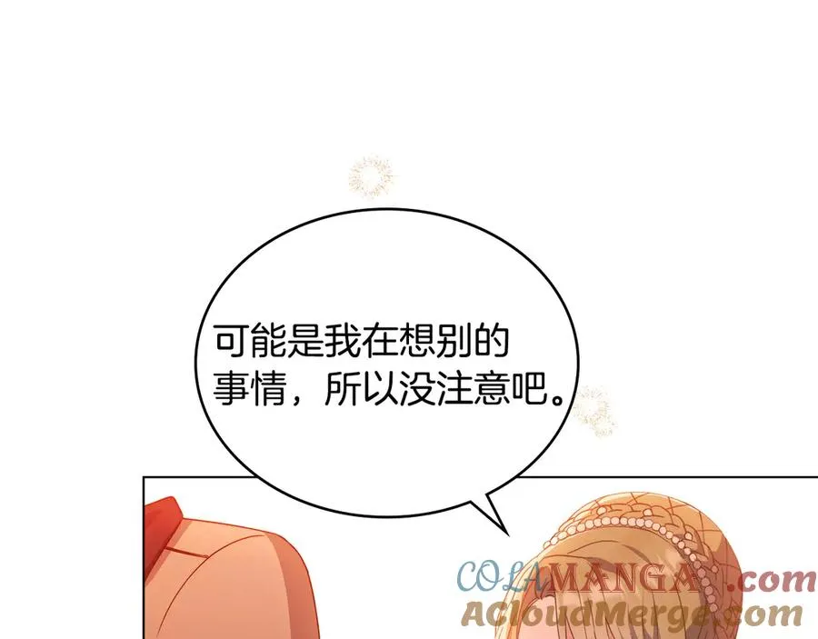 第13话 大公的关照 第17页