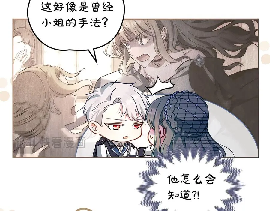 第13话 大公的关照 第30页