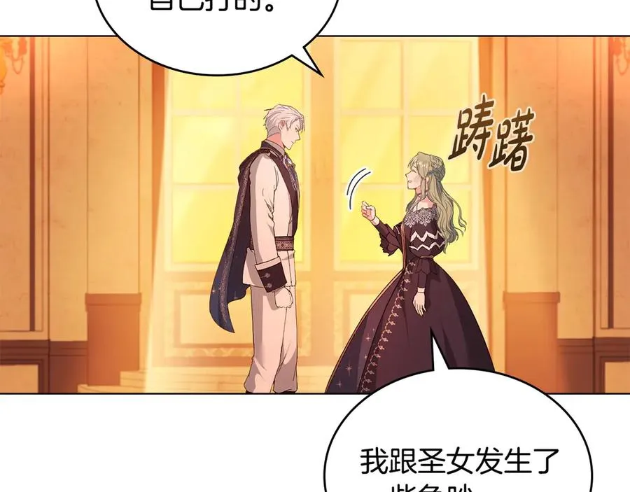 第13话 大公的关照 第32页