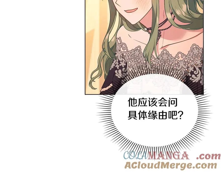 第13话 大公的关照 第37页