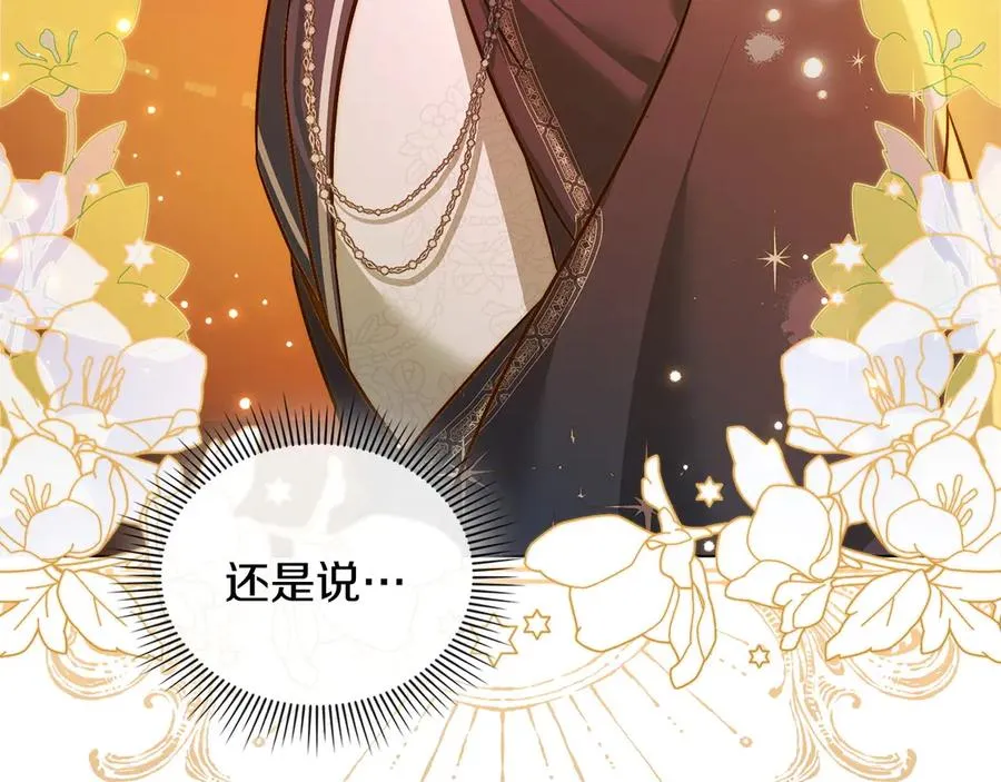 第13话 大公的关照 第47页