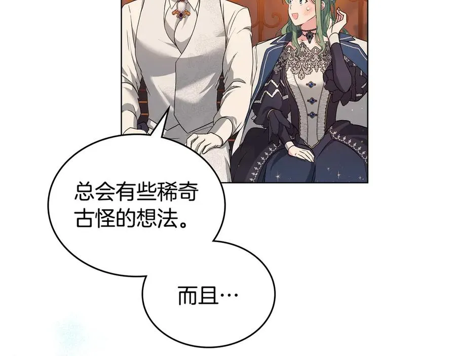 第13话 大公的关照 第82页