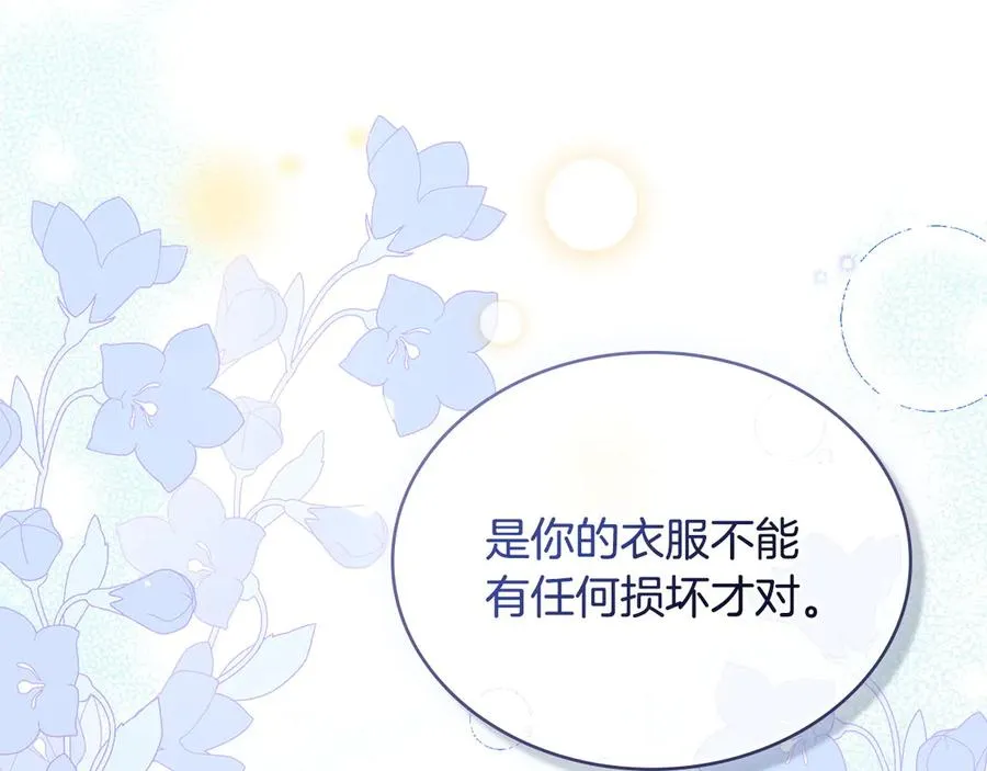第13话 大公的关照 第83页