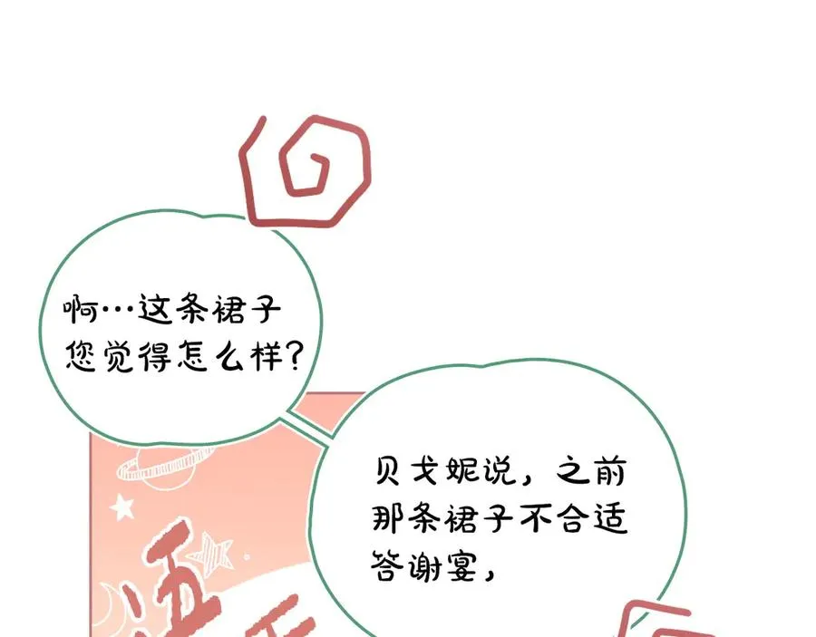 第13话 大公的关照 第87页