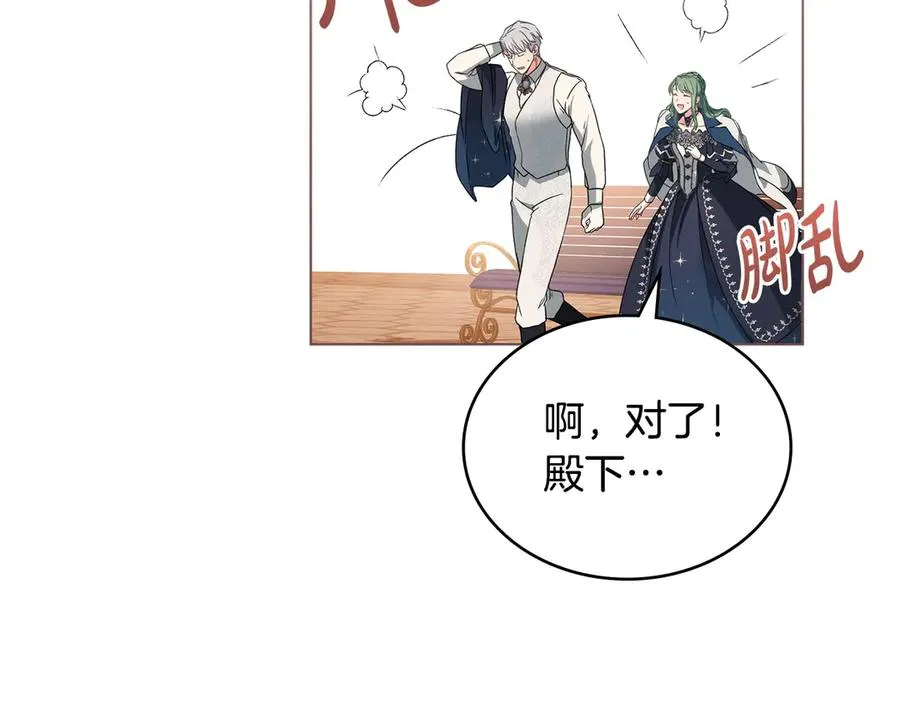 第13话 大公的关照 第95页