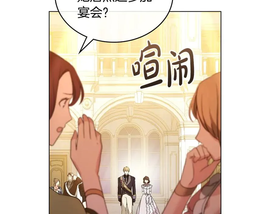 第13话 大公的关照 第122页