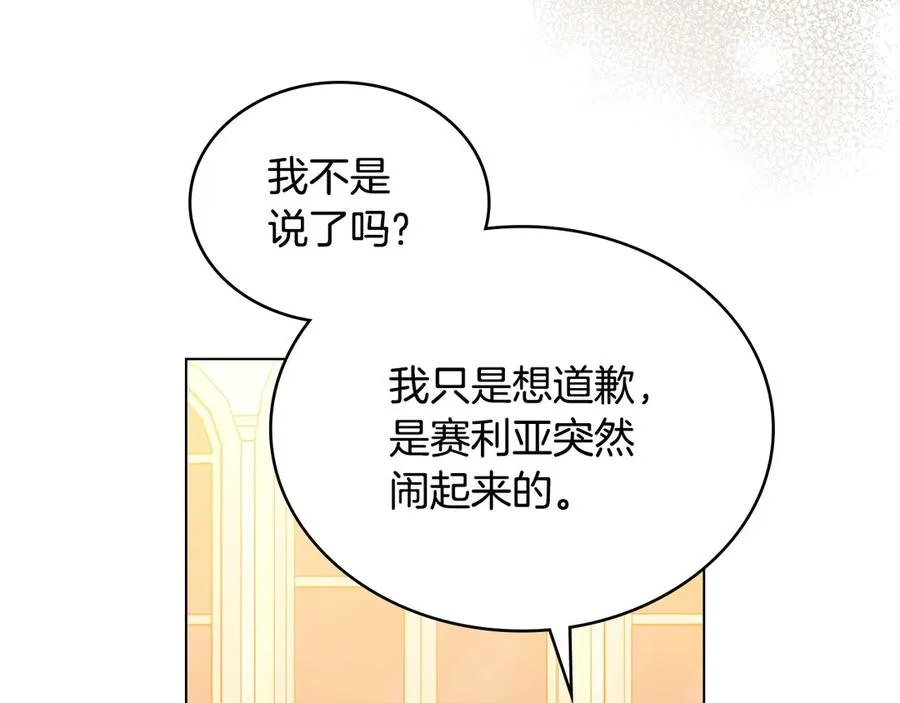 第13话 大公的关照 第130页