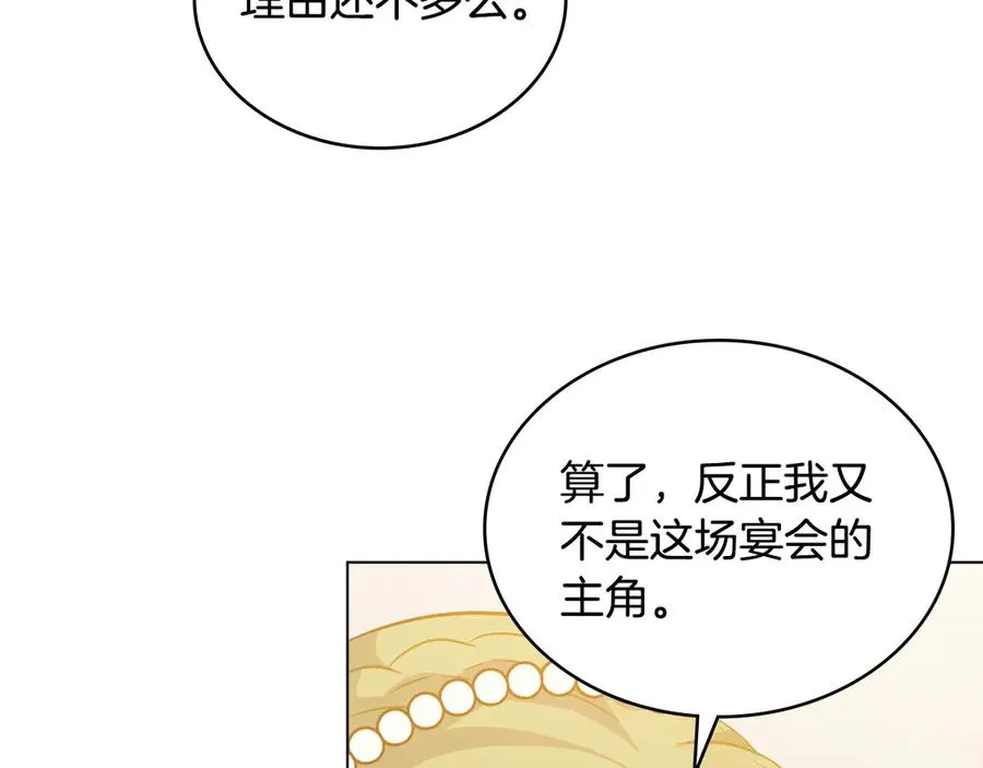 第14话 挑拨离间 第11页