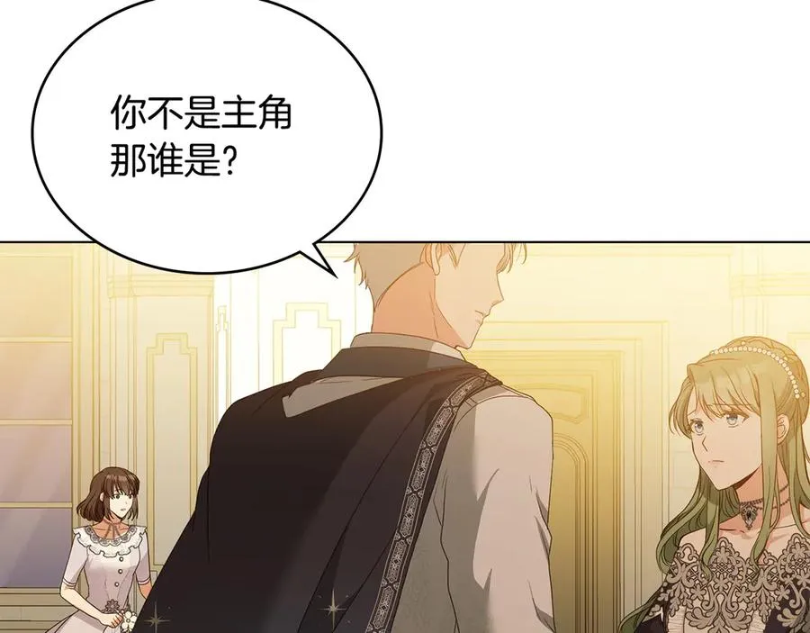 第14话 挑拨离间 第16页
