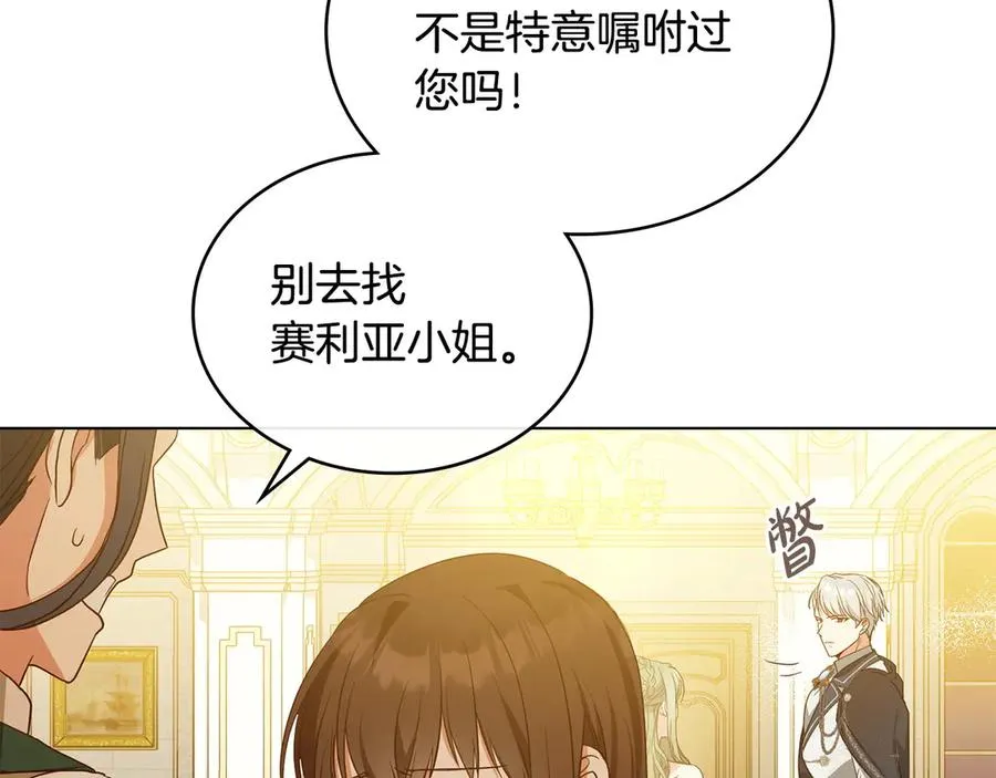 第14话 挑拨离间 第23页