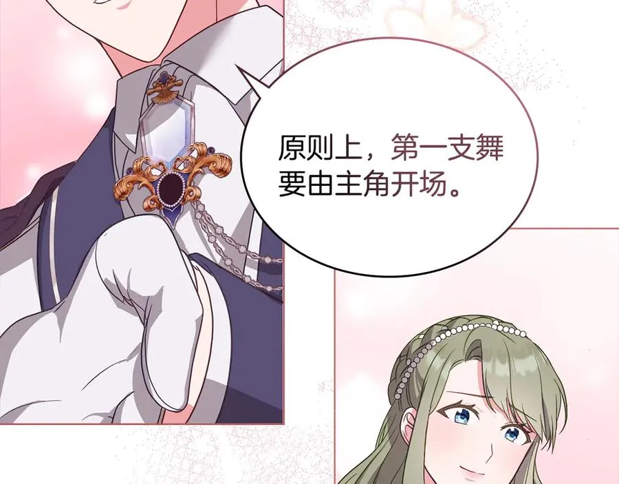 第14话 挑拨离间 第34页