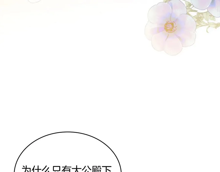 第14话 挑拨离间 第47页