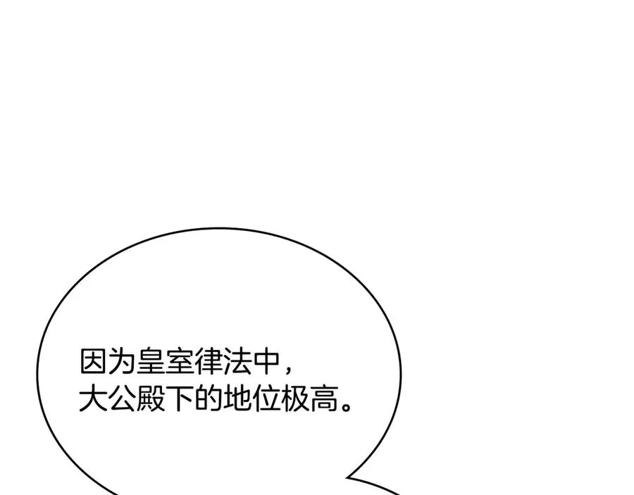 第14话 挑拨离间 第50页