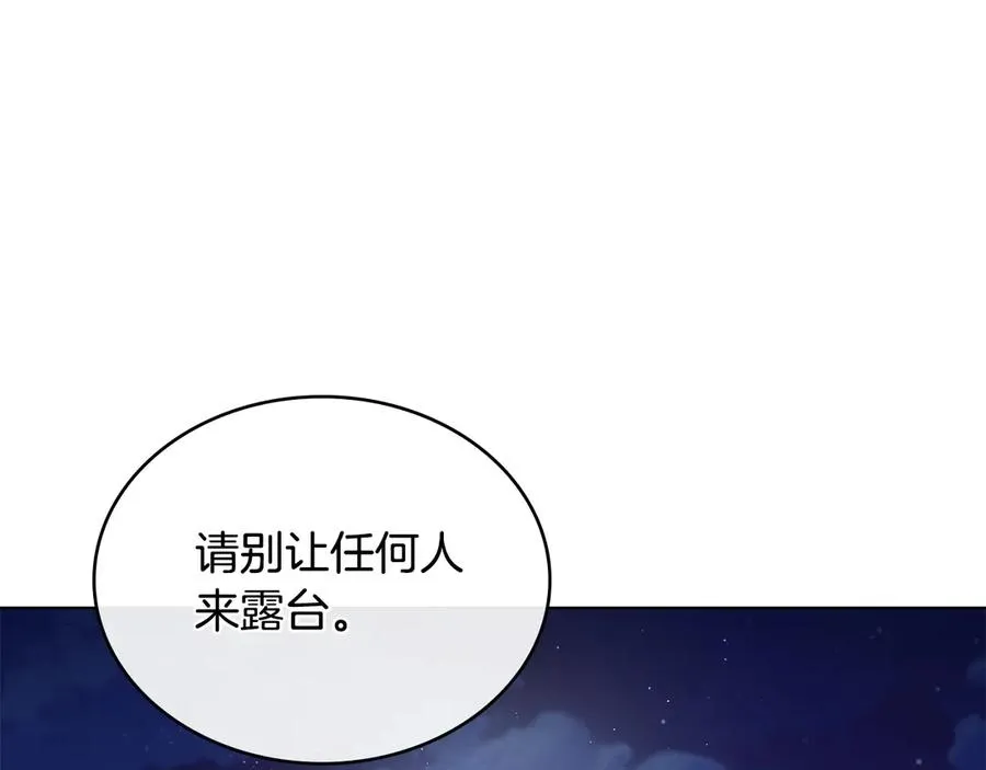 第14话 挑拨离间 第70页