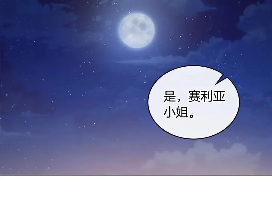 第14话 挑拨离间 第71页