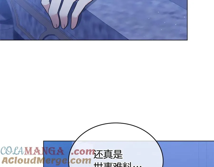 第14话 挑拨离间 第73页