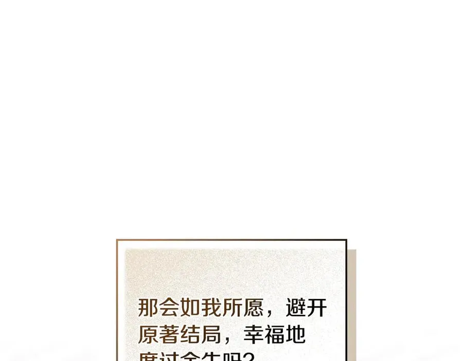 第14话 挑拨离间 第79页