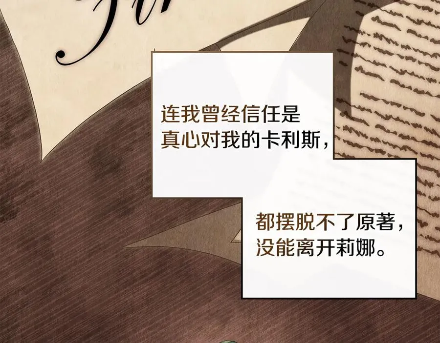 第14话 挑拨离间 第82页