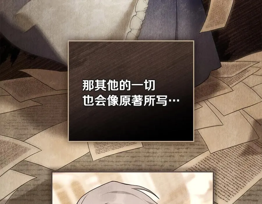 第14话 挑拨离间 第84页