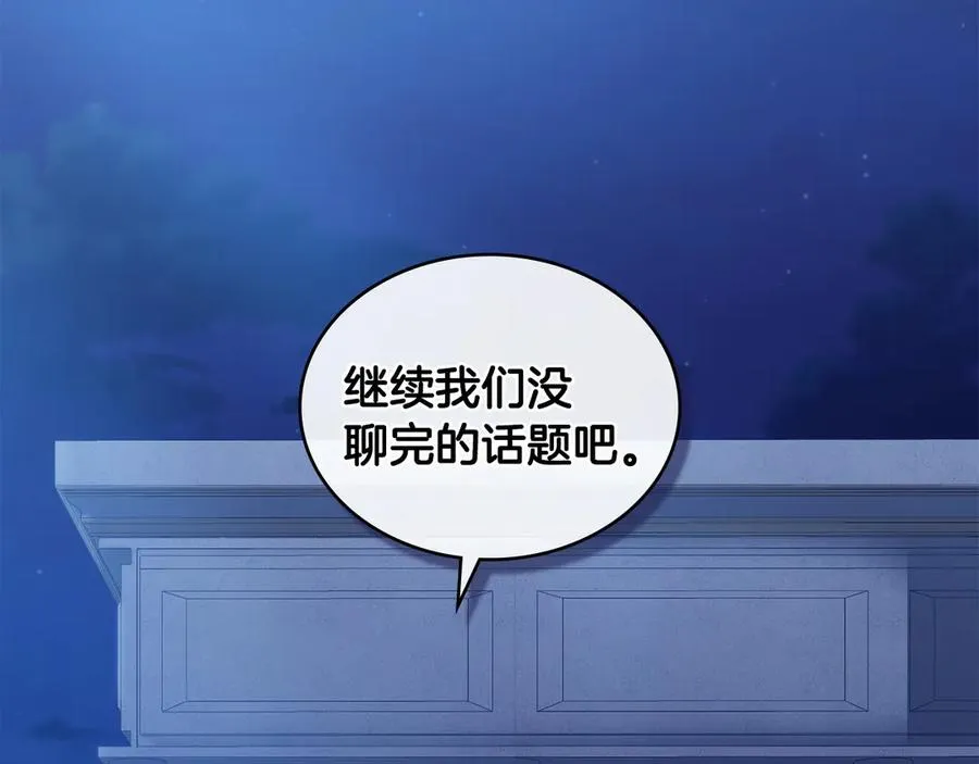 第14话 挑拨离间 第95页