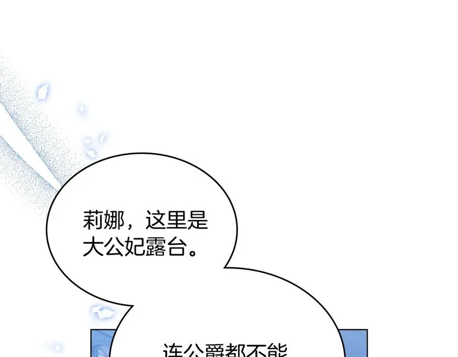 第14话 挑拨离间 第116页