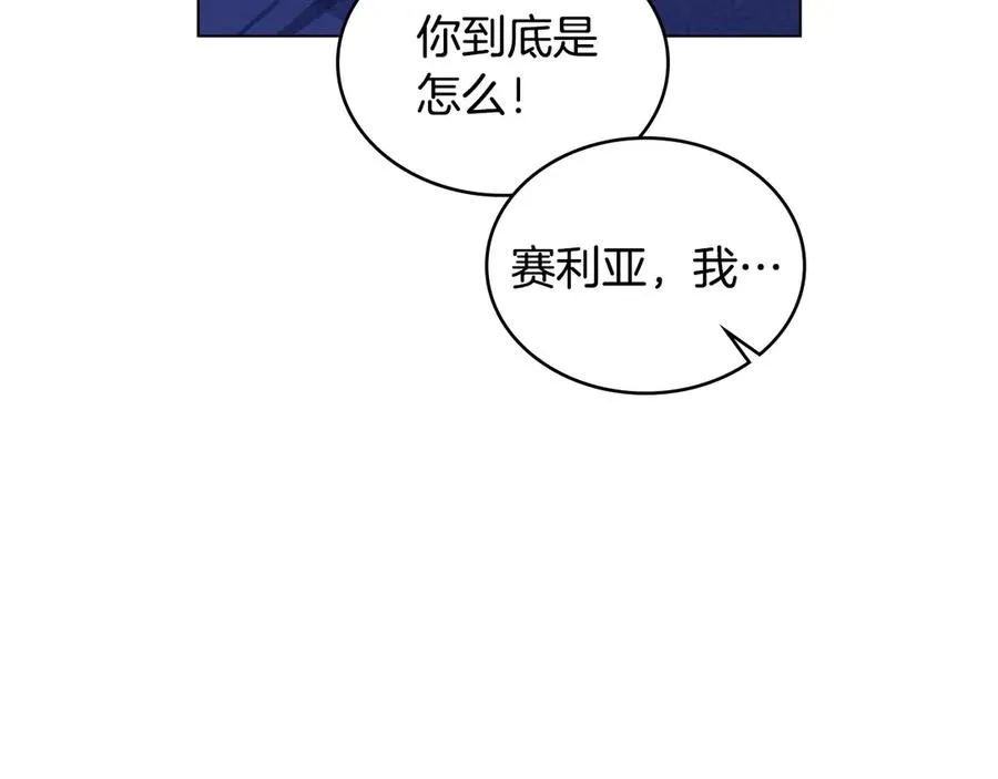 第14话 挑拨离间 第118页