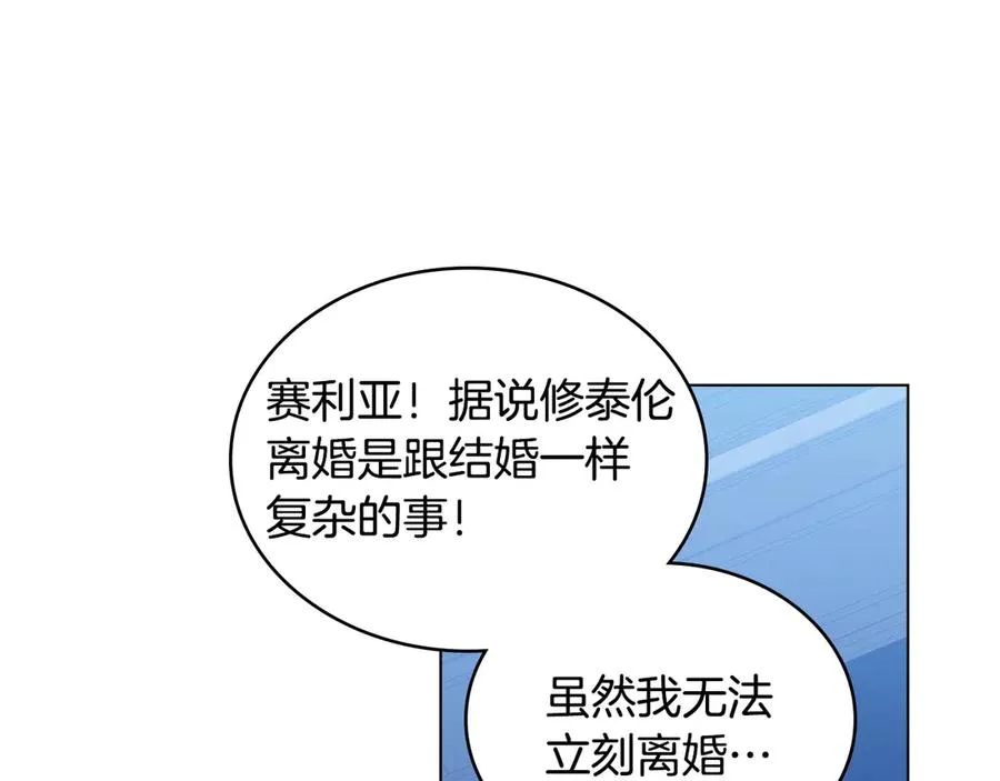 第14话 挑拨离间 第124页