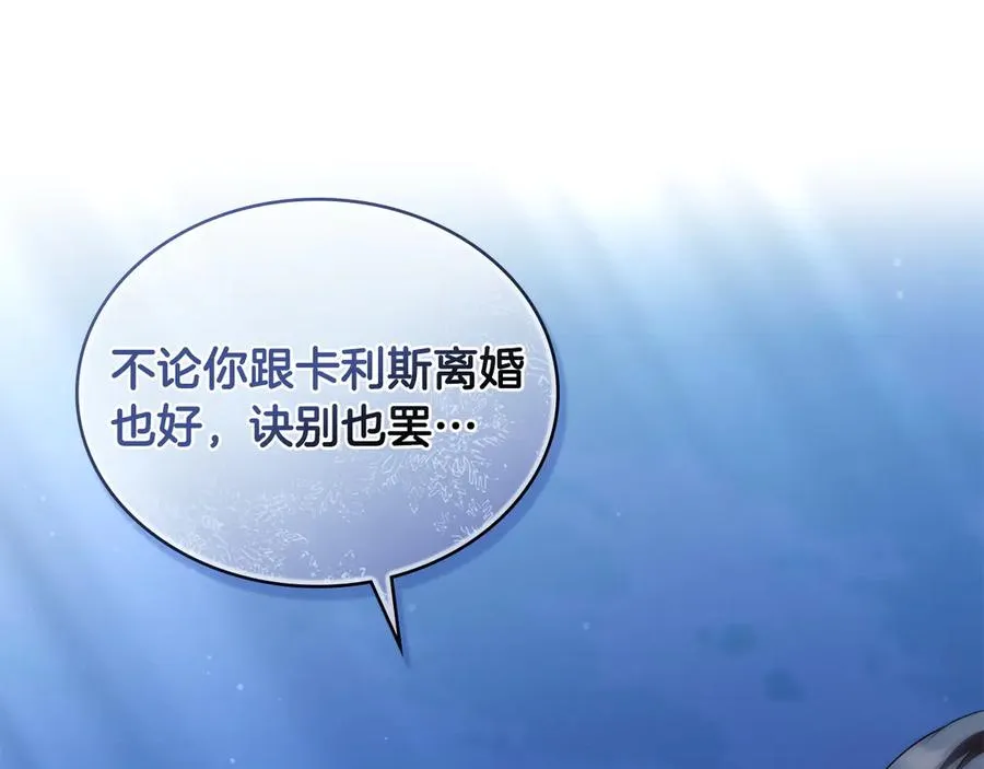 第14话 挑拨离间 第132页