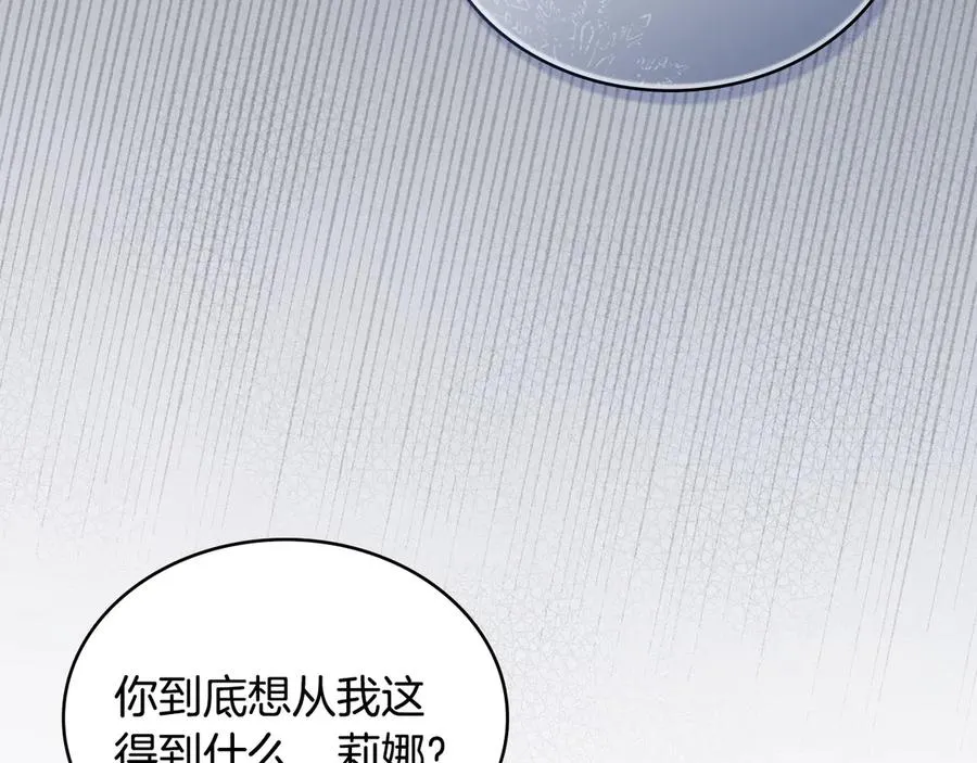 第14话 挑拨离间 第135页