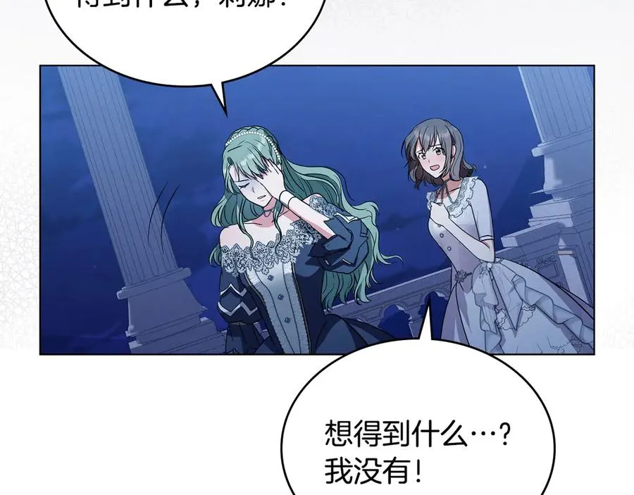 第14话 挑拨离间 第136页