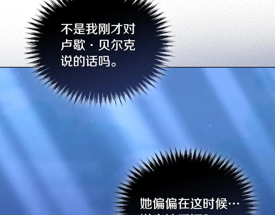第14话 挑拨离间 第151页